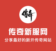 3000ok新开传奇网站185与等级差距比较大的地图装备越好